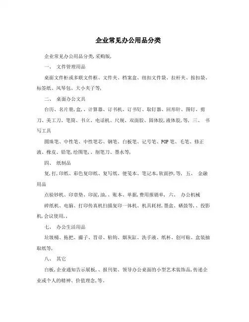 企业常见办公用品分类