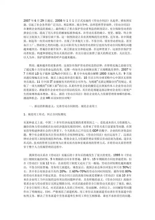 劳动合同法与企业人力资源管理