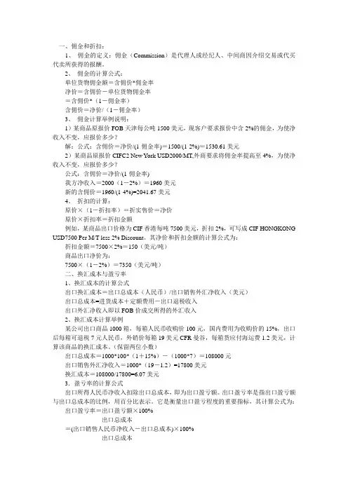 国际贸易理论与实务