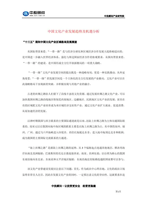 中国文化产业发展趋势及机遇分析
