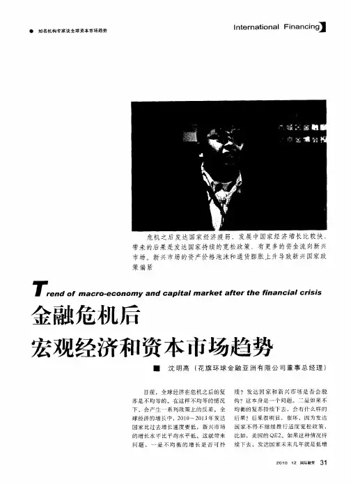 金融危机后宏观经济和资本市场趋势