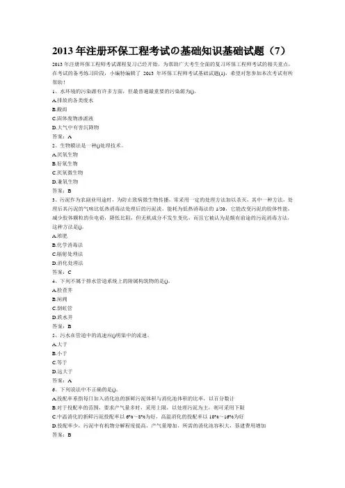 2013年注册环保工程考试の基础知识基础试题(7)