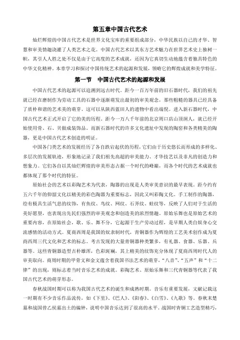 第五章中国古代艺术