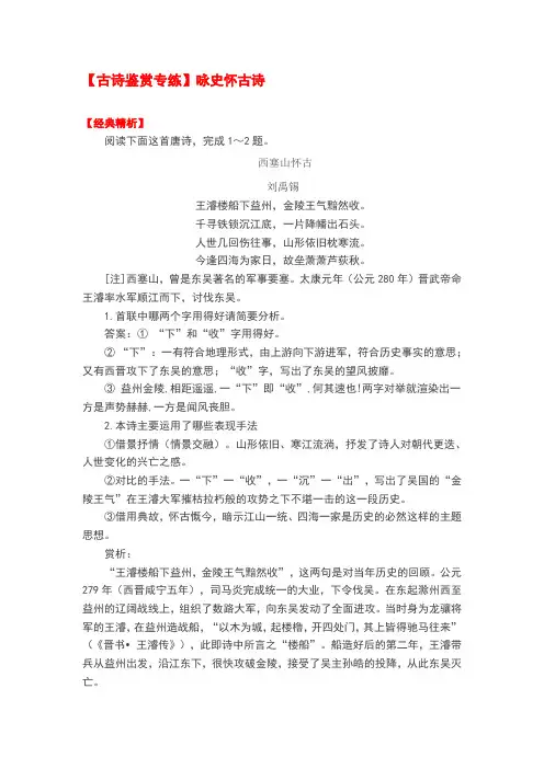 高中语文【古诗鉴赏专练】咏史怀古诗