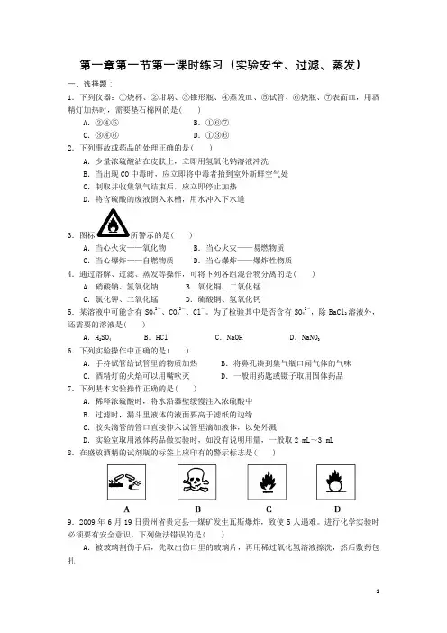 人教版高一化学必修一全册课时练习试题及解析(精品)