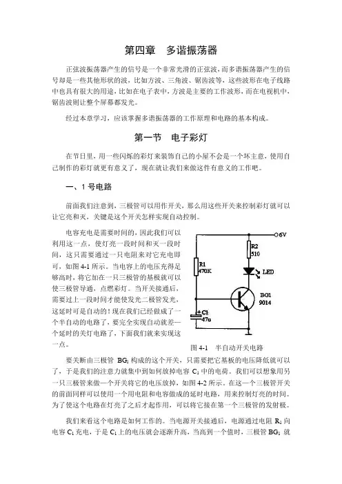 多谐振荡器