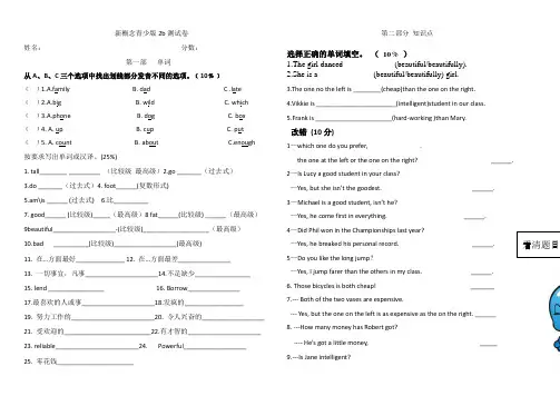 新概念2b 25---30单元测试