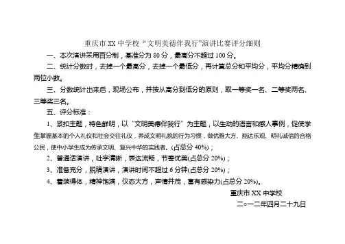 演讲比赛演讲评分标准及评分表