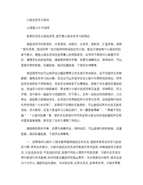 小组合作学习中培训