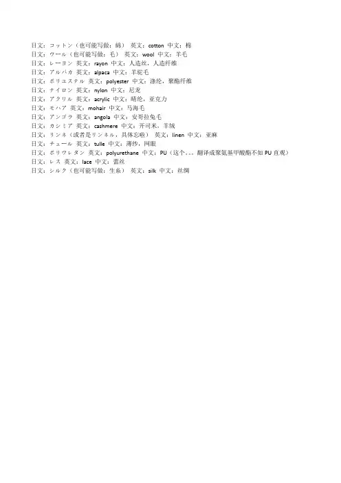 服装成分翻译