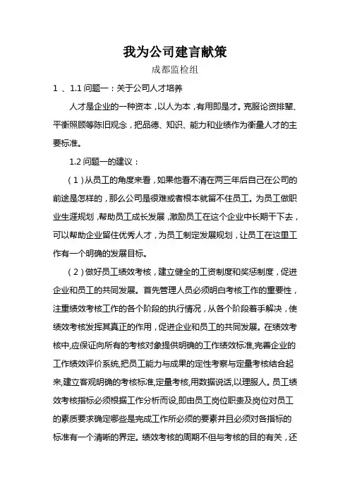 我为公司建言献策