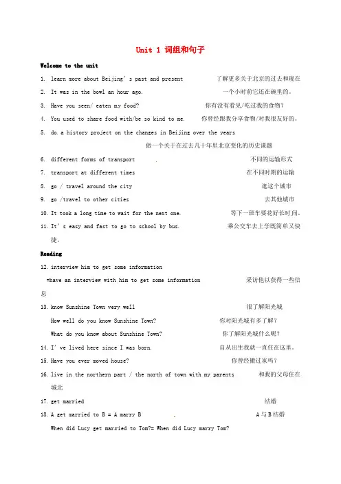 八年级英语下册 Unit 1 Past and Present词组整理 牛津版