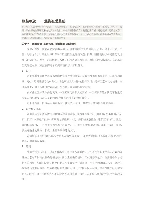 服装概论