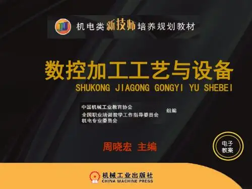 数控加工工艺与设备第三章 数控机床夹具 (NXPowerLite)