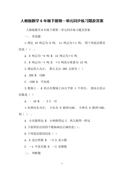 人教版数学6年级下册第一单元同步练习题及答案