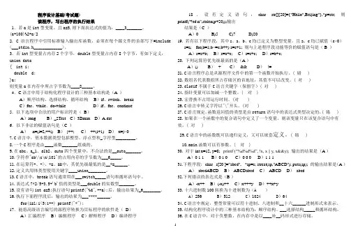 c语言程序设计基础的考试题