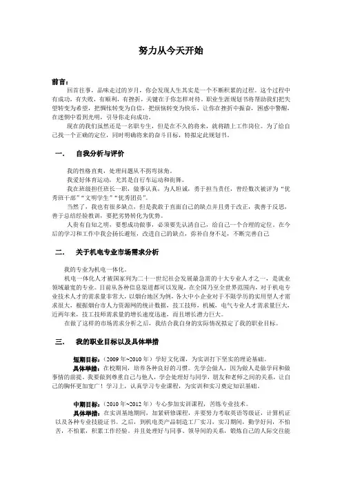 职业生涯规划1