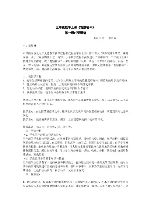 观察物体说课