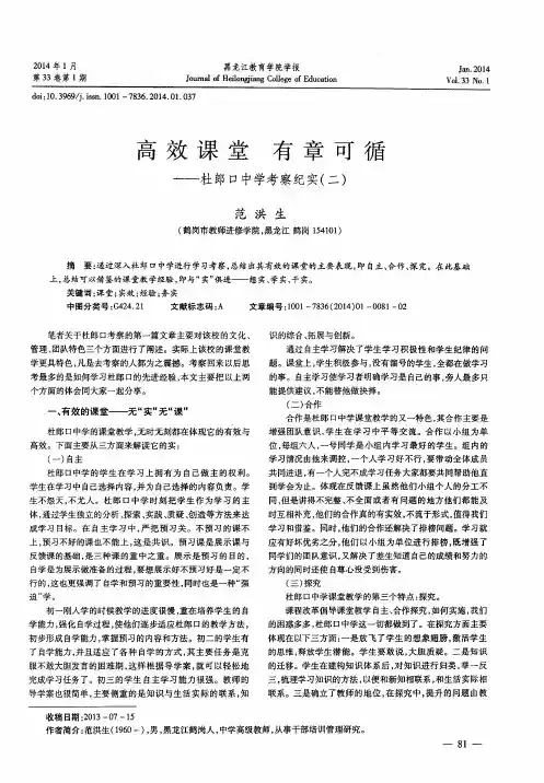 高效课堂有章可循——杜郎口中学考察纪实(二)