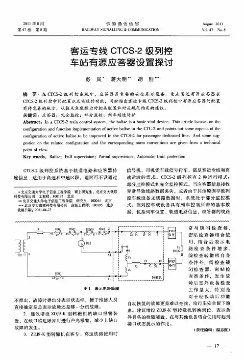 客运专线CTCS-2级列控车站有源应答器设置探讨