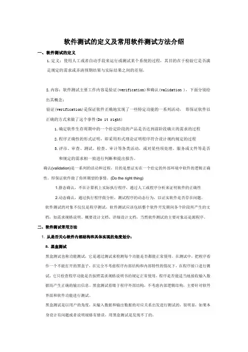 软件测试的定义及常用软件测试方法介绍