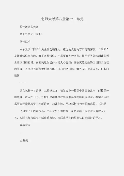 小学语文第八册第十二单元(北师大版)