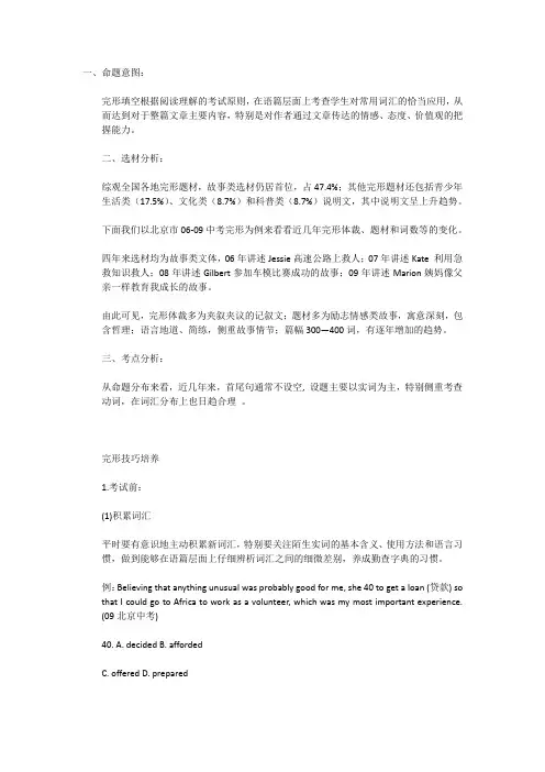 中考完形填空技巧解析
