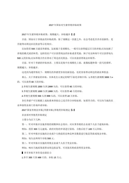 2017年国家对生猪养殖补贴政策