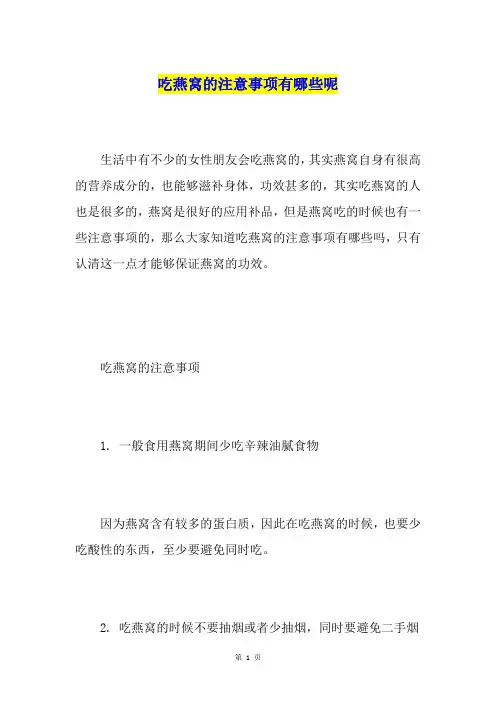 吃燕窝的注意事项有哪些呢