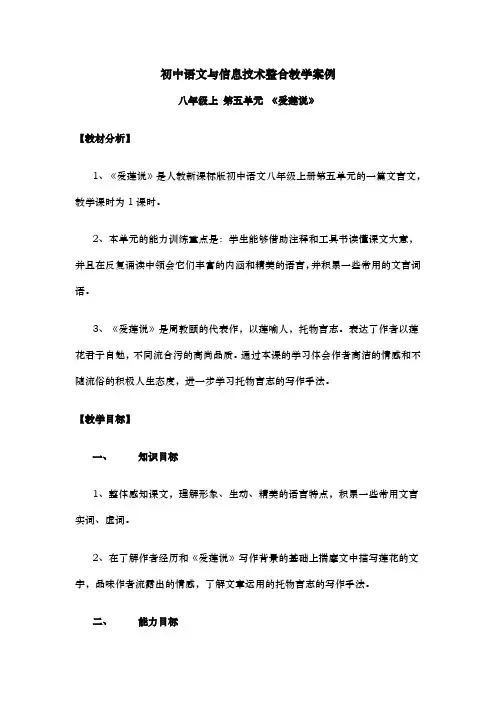 初中语文与信息技术整合教学案例(23304)