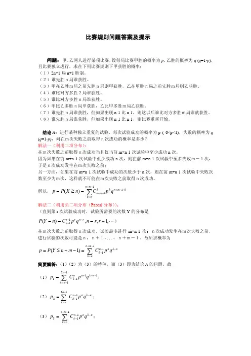 比赛规则问题