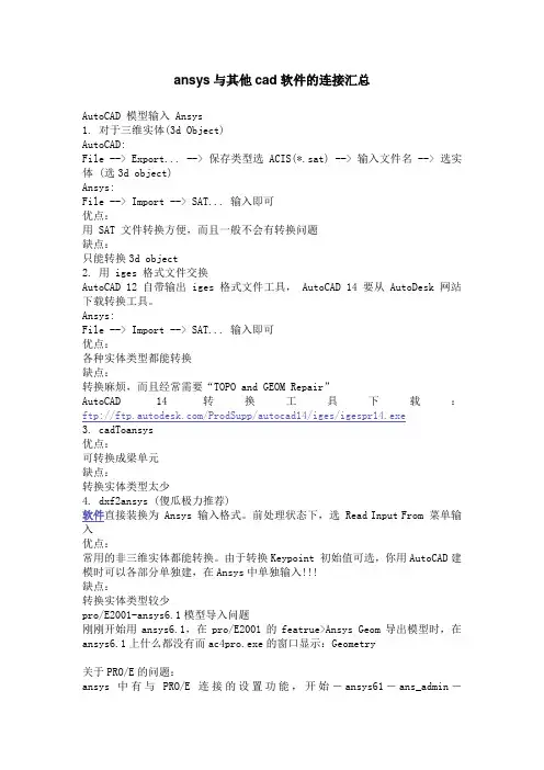 ansys与其他cad软件的连接汇总