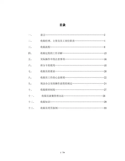 大型超市收银部门手册
