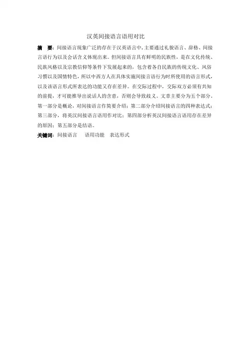 汉英间接语言语用对比