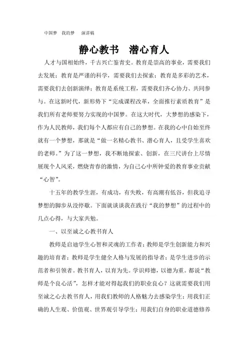 静心教书  潜心育人