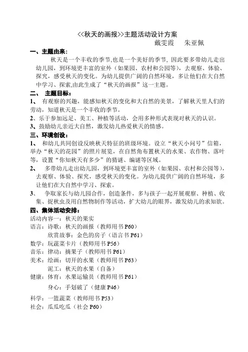 秋天的画报主题活动设计方案________
