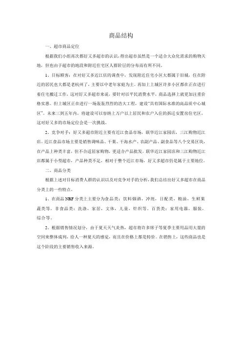 超市商品结构