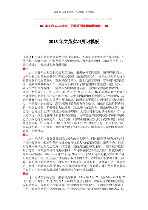 2018-2018年文员实习周记模板-范文模板 (2页)