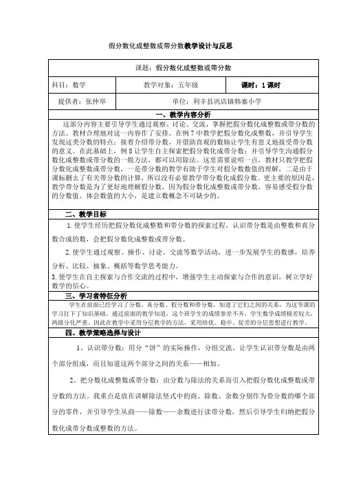 假分数化成整数或带分数教学设计与反思 ---丁保付