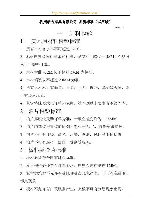 木制家具品质标准