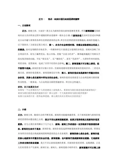 新闻价值与新闻道德谁更重要.