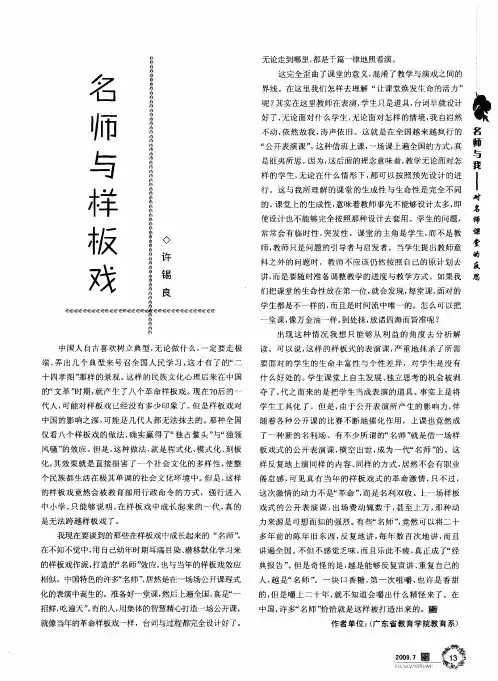 名师与样板戏