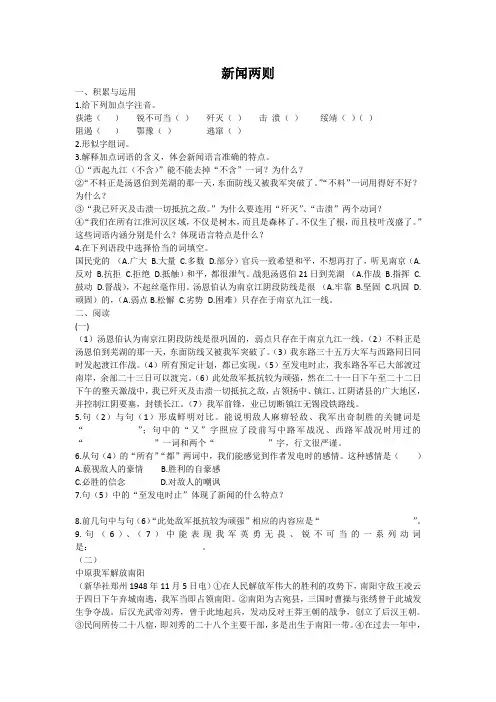 人教版八年级上册语文新闻两则