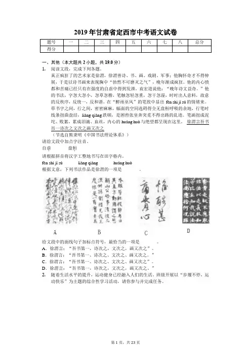 2019年甘肃省定西市中考语文试卷