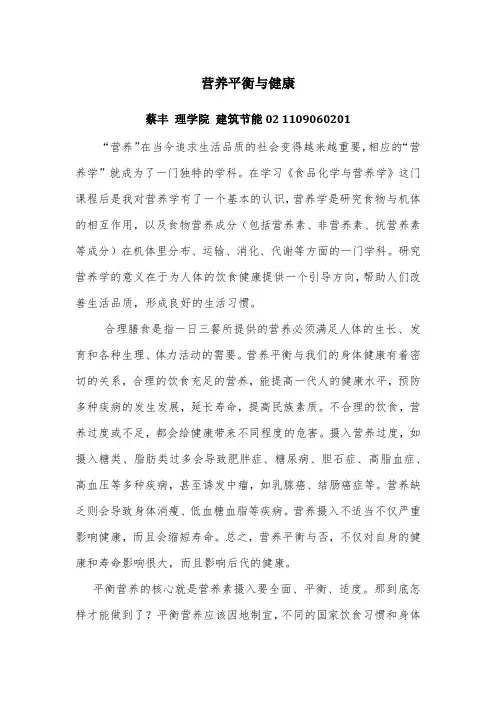 营养平衡与健康