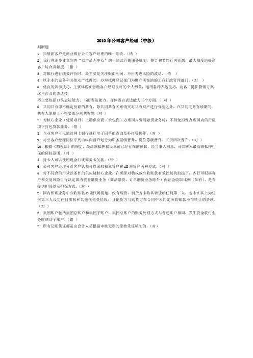 公司客户经理(中级)题库