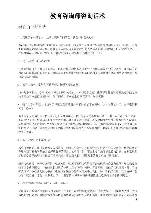 教育咨询师咨询话术150条