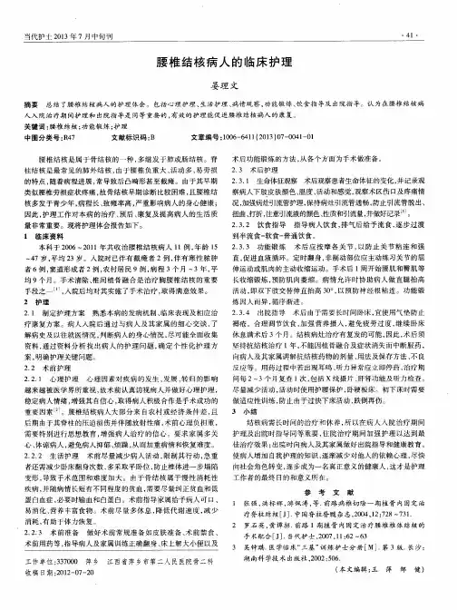 腰椎结核病人的临床护理