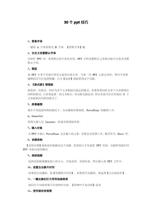 30个ppt技巧