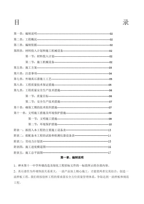外墙真石漆施工组织设计